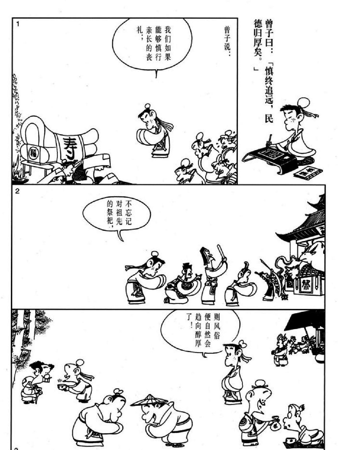 [论语蔡志忠中国古籍经典漫画系列#蔡志忠#扫描版.pdf_第8页