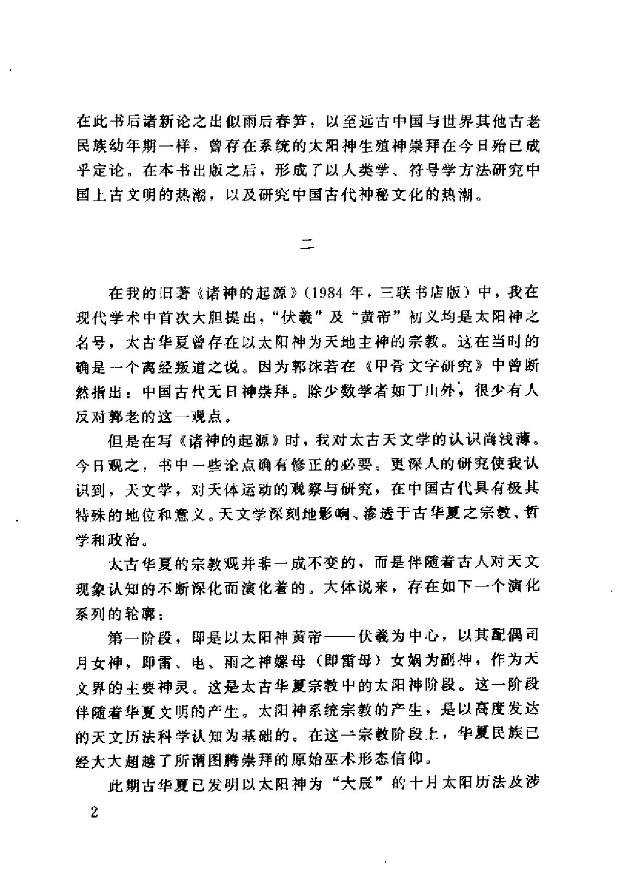 [诸神的起源#中国远古太阳神崇拜#何新#扫描版.pdf_第6页