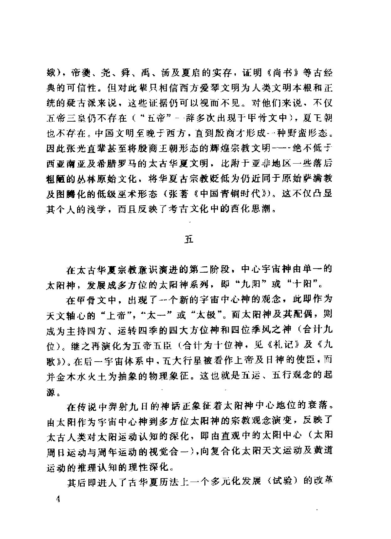 [诸神的起源#中国远古太阳神崇拜#何新#扫描版.pdf_第8页