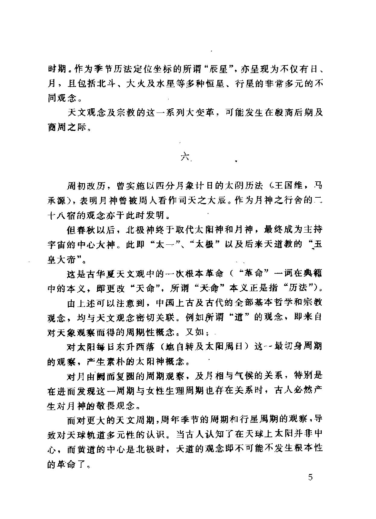 [诸神的起源#中国远古太阳神崇拜#何新#扫描版.pdf_第9页