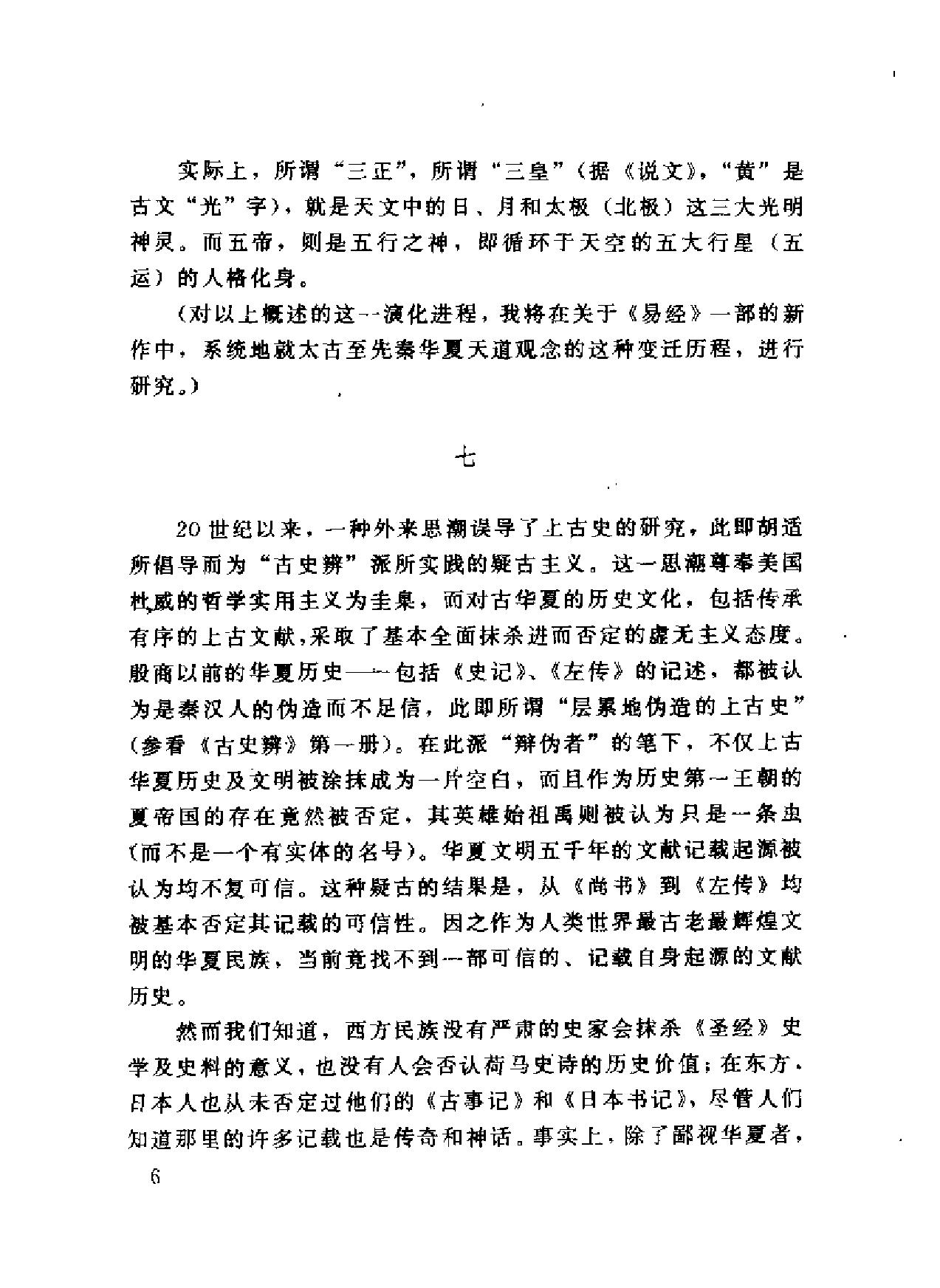 [诸神的起源#中国远古太阳神崇拜#何新#扫描版.pdf_第10页