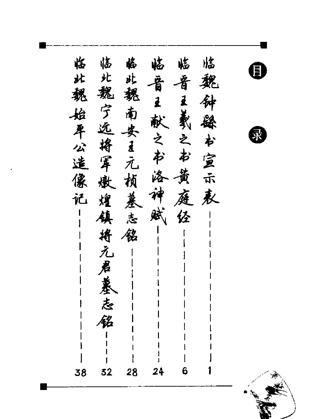 [钢笔临帖精选#楷书#梁鼎光#扫描版.pdf_第3页