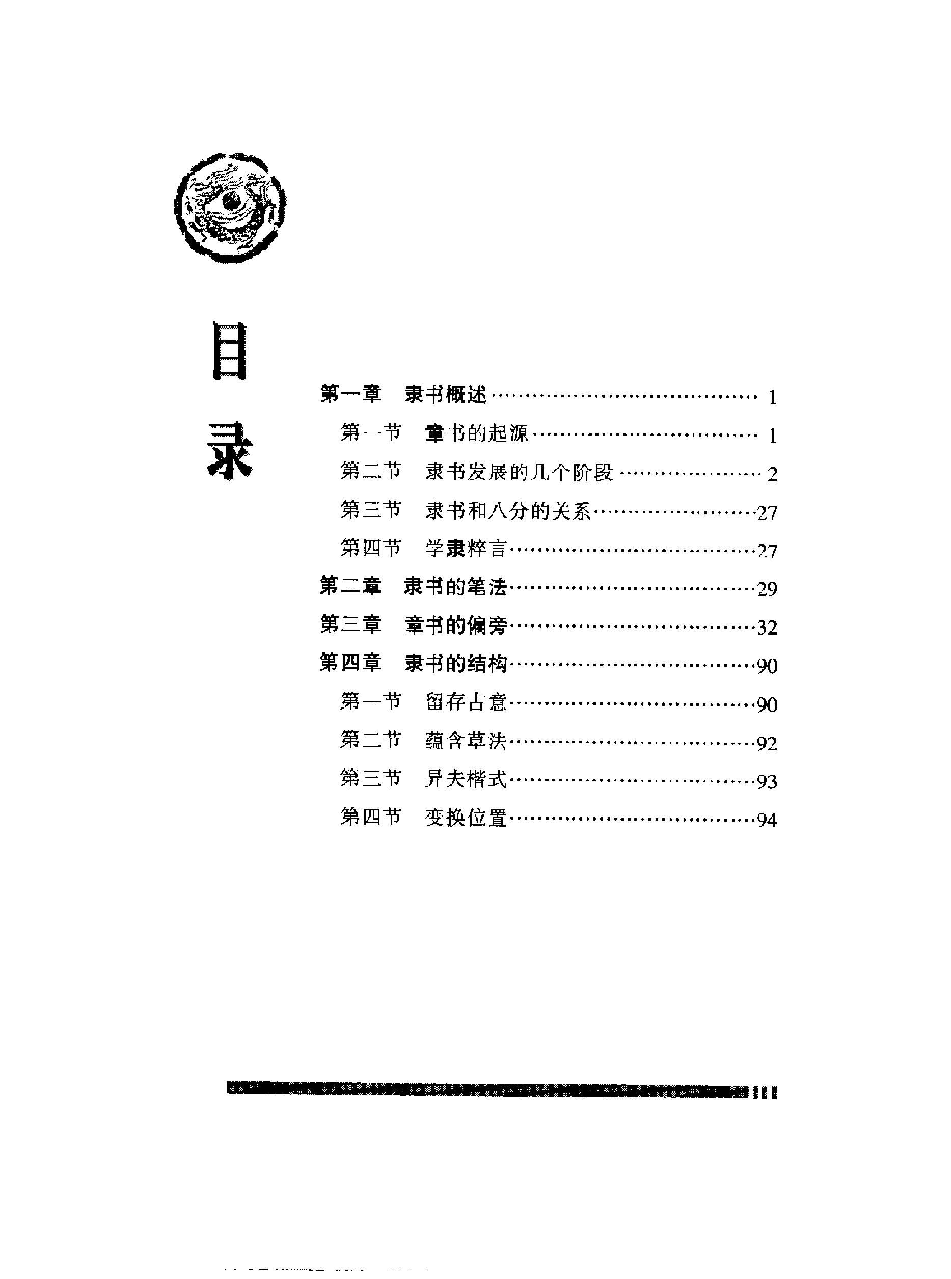 [隶书导学#隶书用笔间架一百法#.pdf_第3页