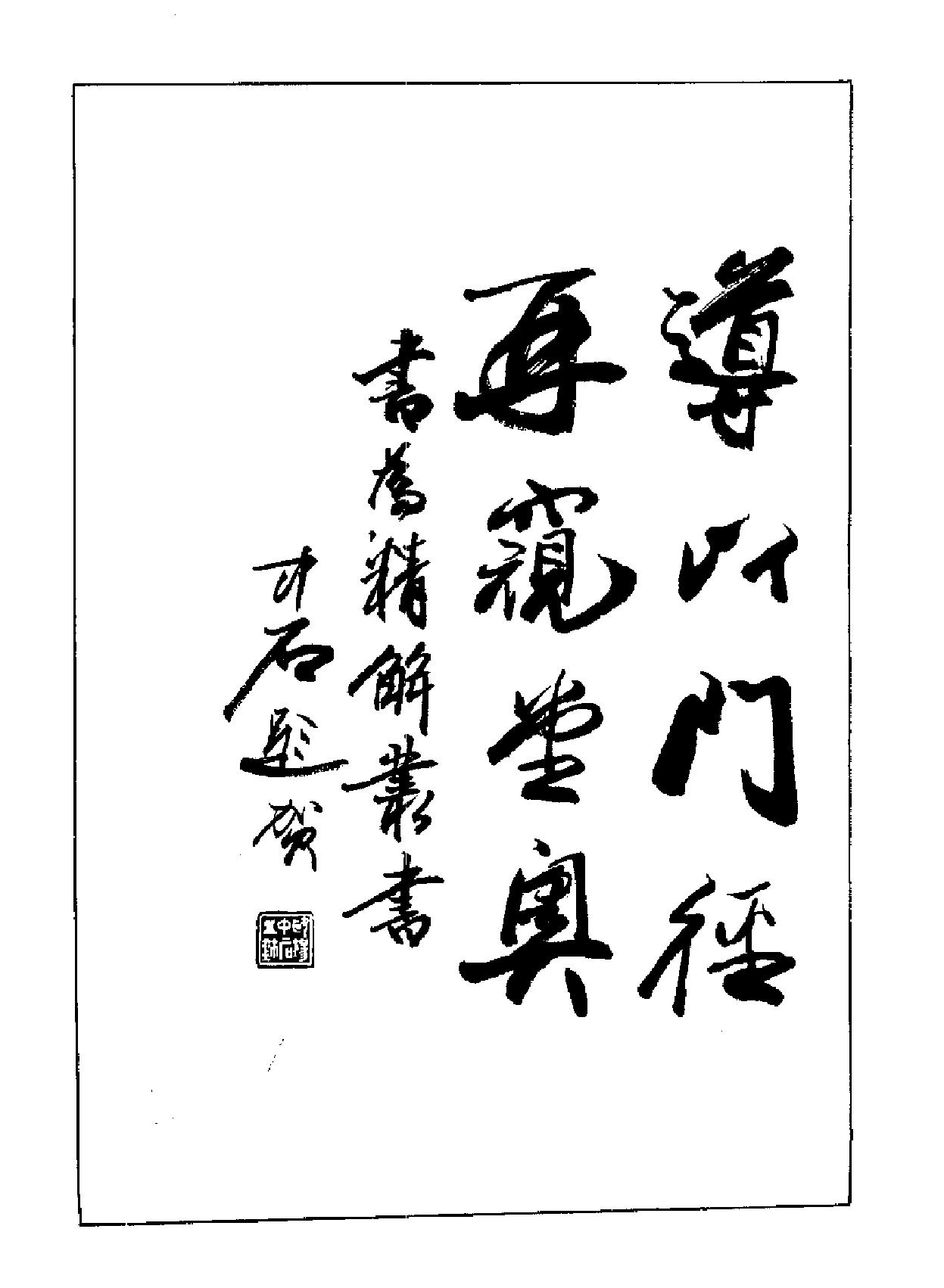 [隶书技法入门#隶书笔法结构精解#刘文华#扫描版.pdf_第4页