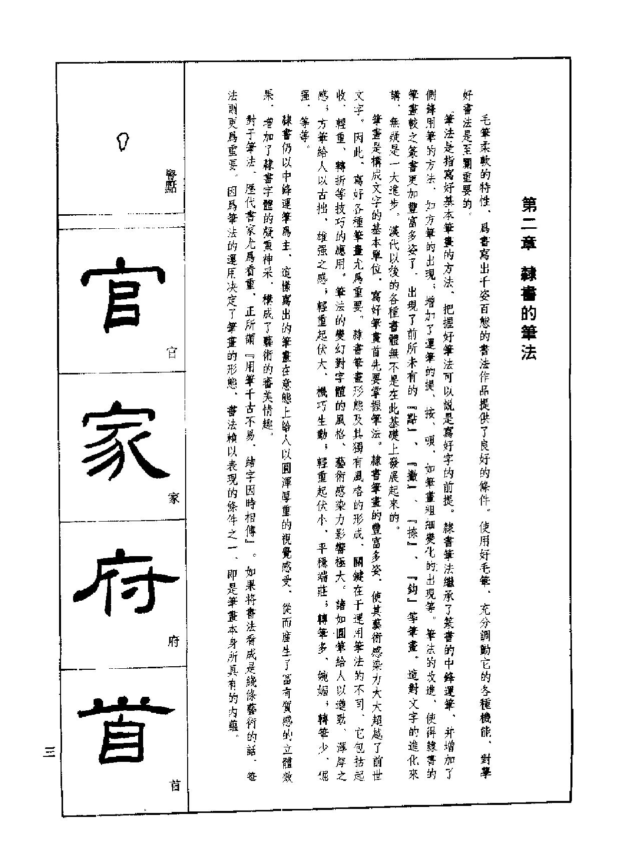 [隶书技法入门#隶书笔法结构精解#刘文华#扫描版.pdf_第8页