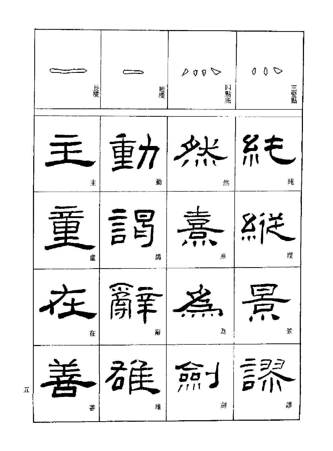 [隶书技法入门#隶书笔法结构精解#刘文华#扫描版.pdf_第10页