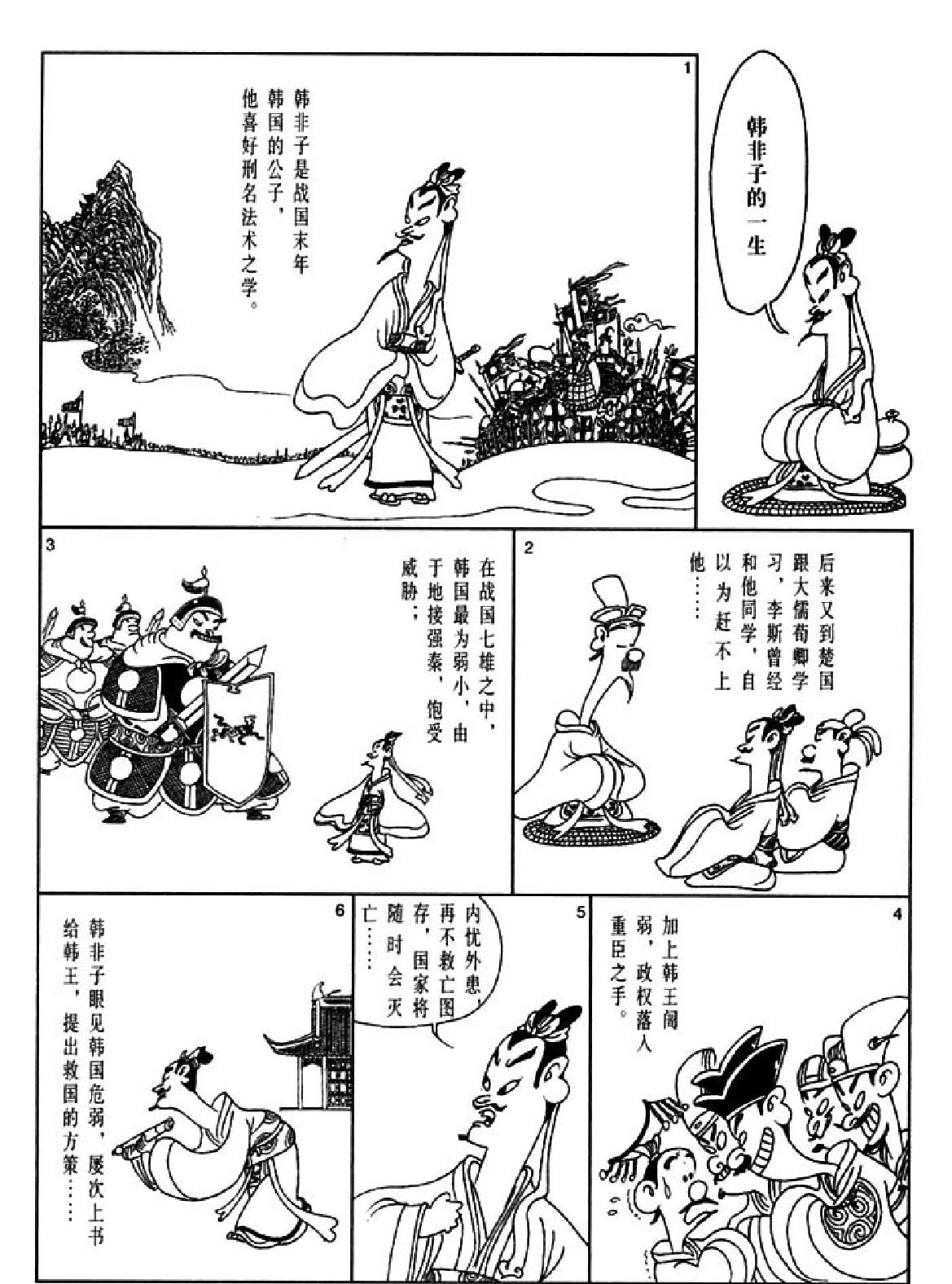 [韩非子蔡志忠中国古籍经典漫画系列#蔡志忠#扫描版.pdf_第4页