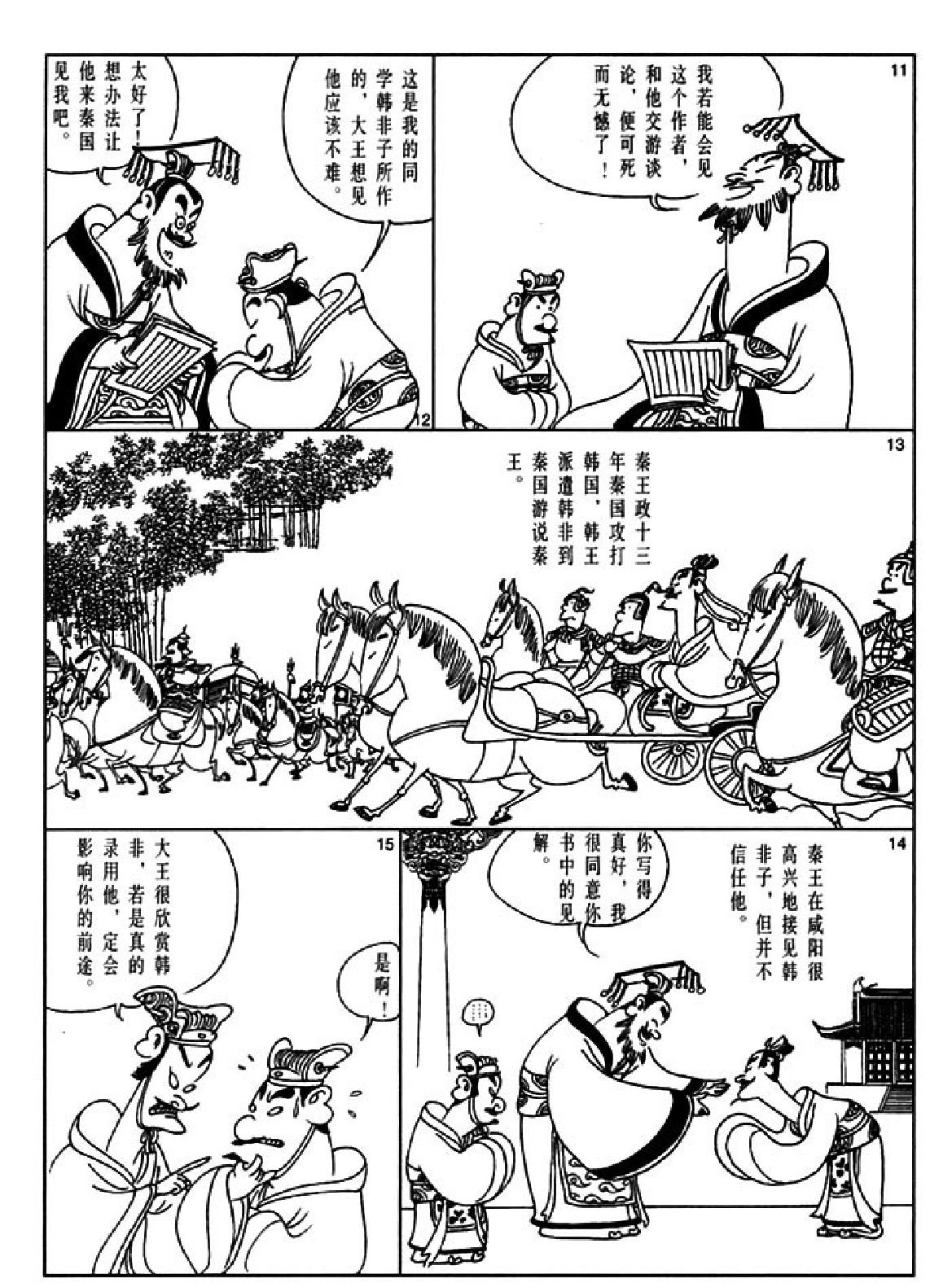 [韩非子蔡志忠中国古籍经典漫画系列#蔡志忠#扫描版.pdf_第6页