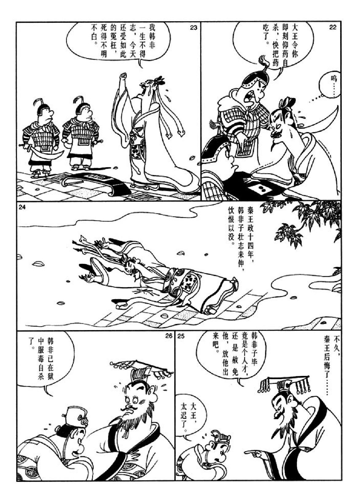 [韩非子蔡志忠中国古籍经典漫画系列#蔡志忠#扫描版.pdf_第8页