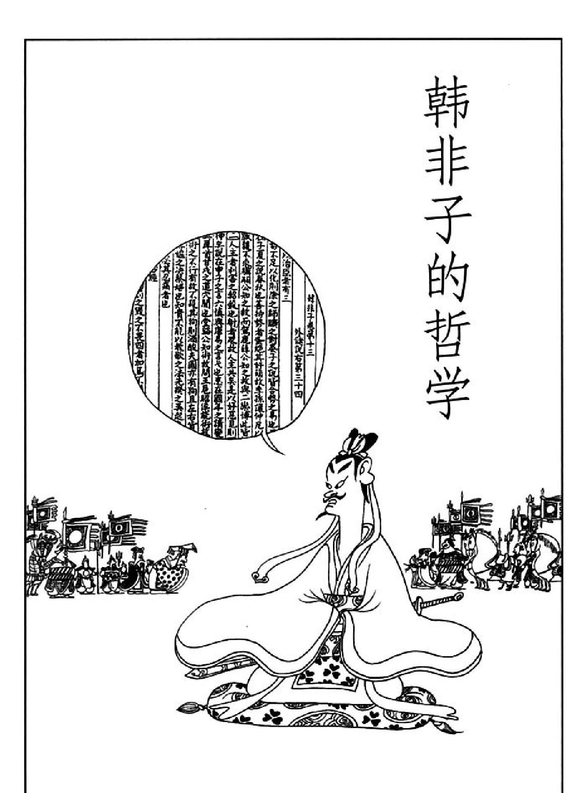 [韩非子蔡志忠中国古籍经典漫画系列#蔡志忠#扫描版.pdf_第10页