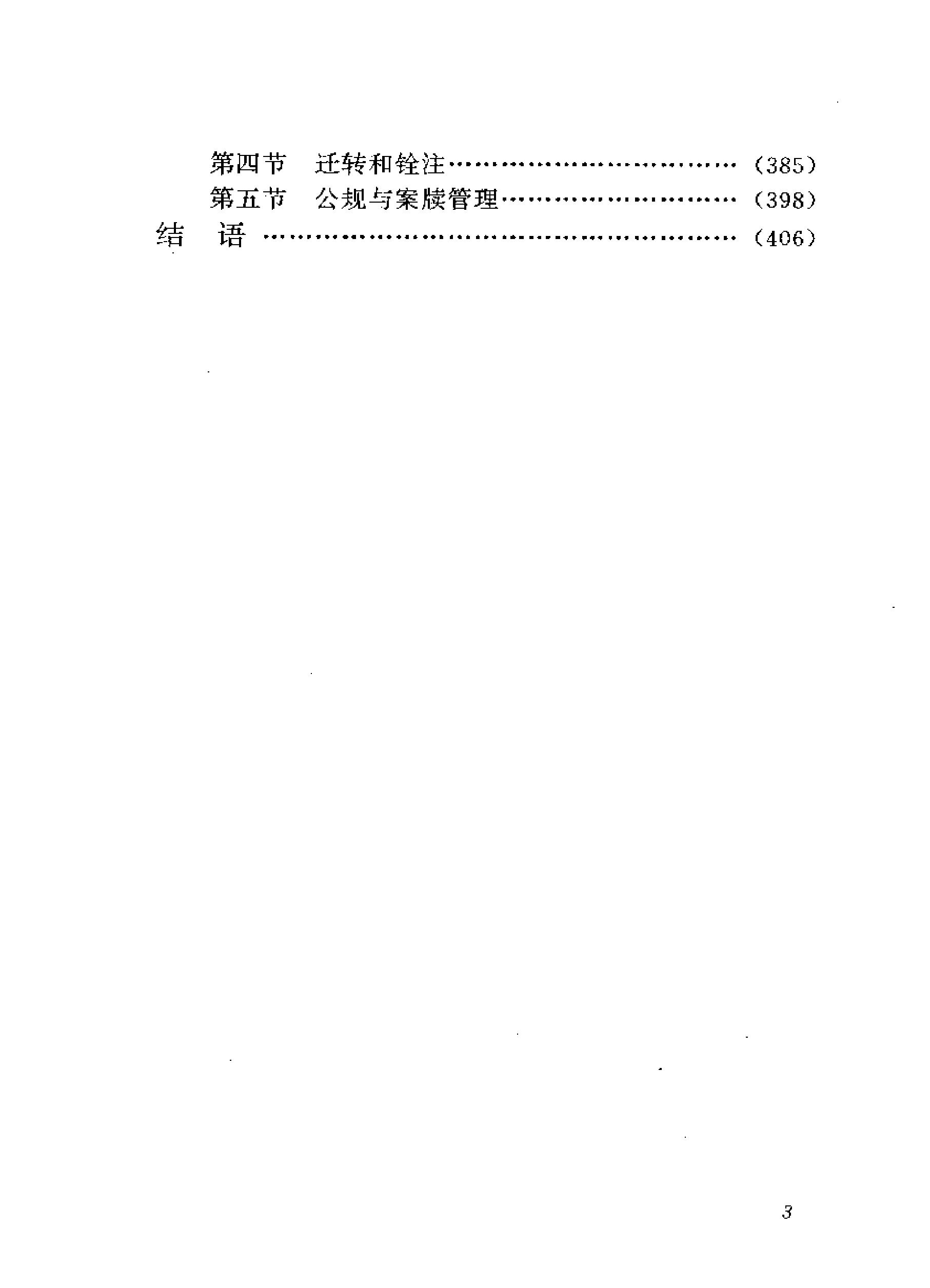 backup#中国政治制度通史#第08卷#元代.pdf_第5页