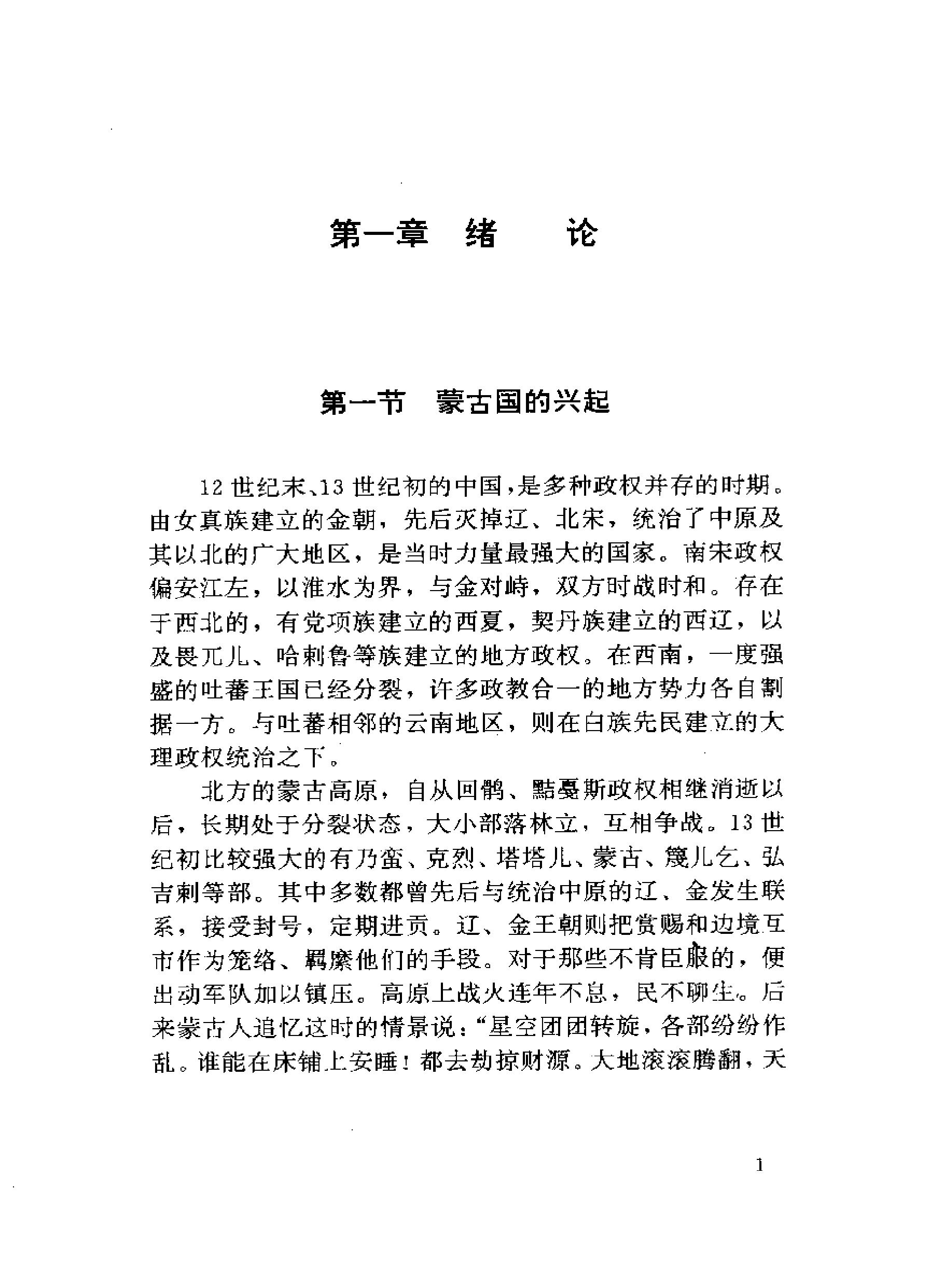 backup#中国政治制度通史#第08卷#元代.pdf_第6页