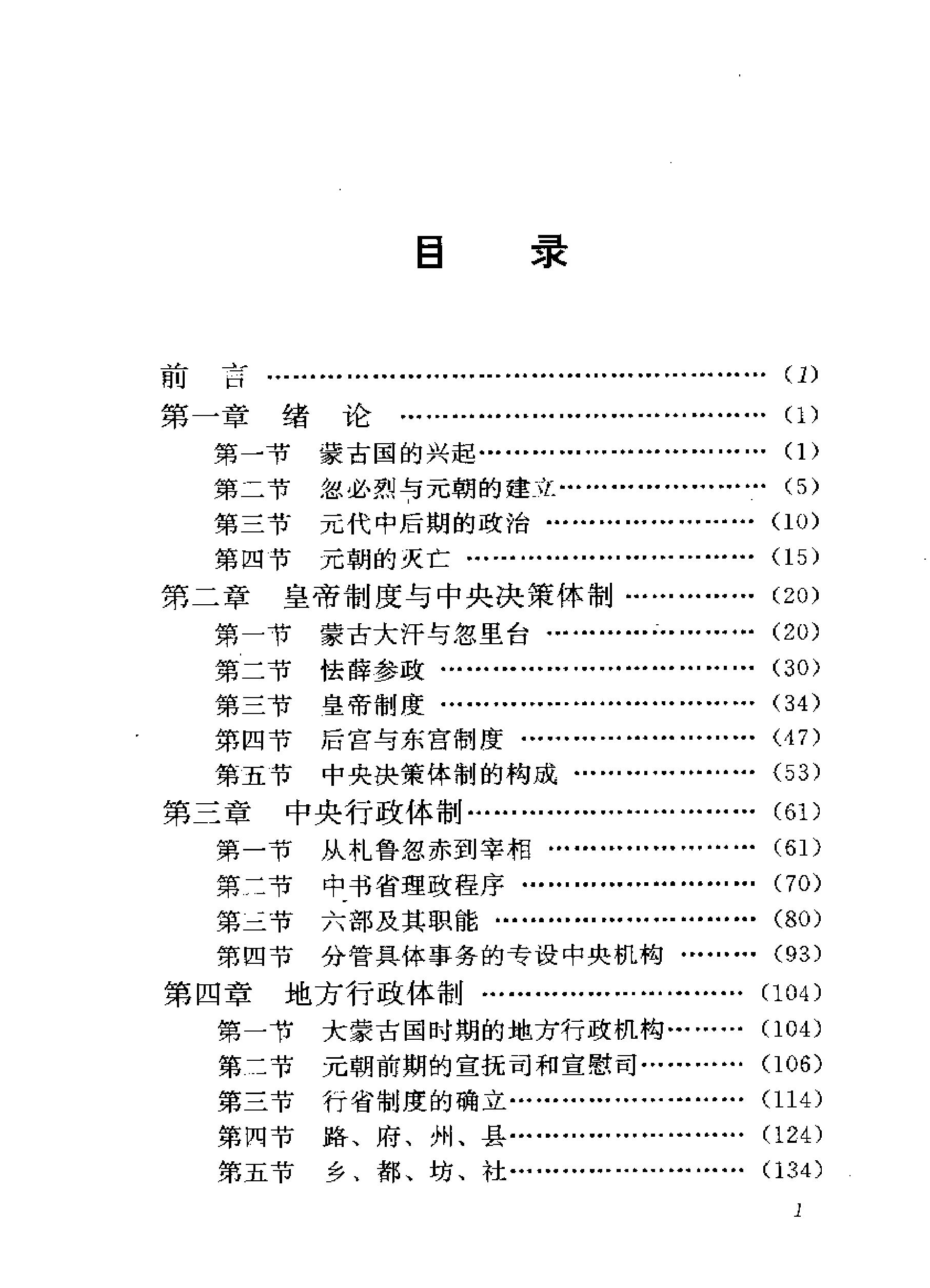 backup#中国政治制度通史#第08卷#元代.pdf_第3页