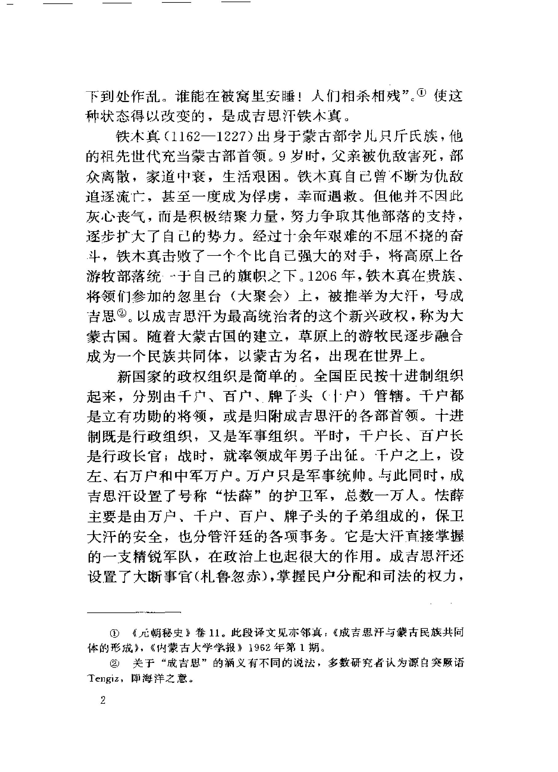 backup#中国政治制度通史#第08卷#元代.pdf_第7页