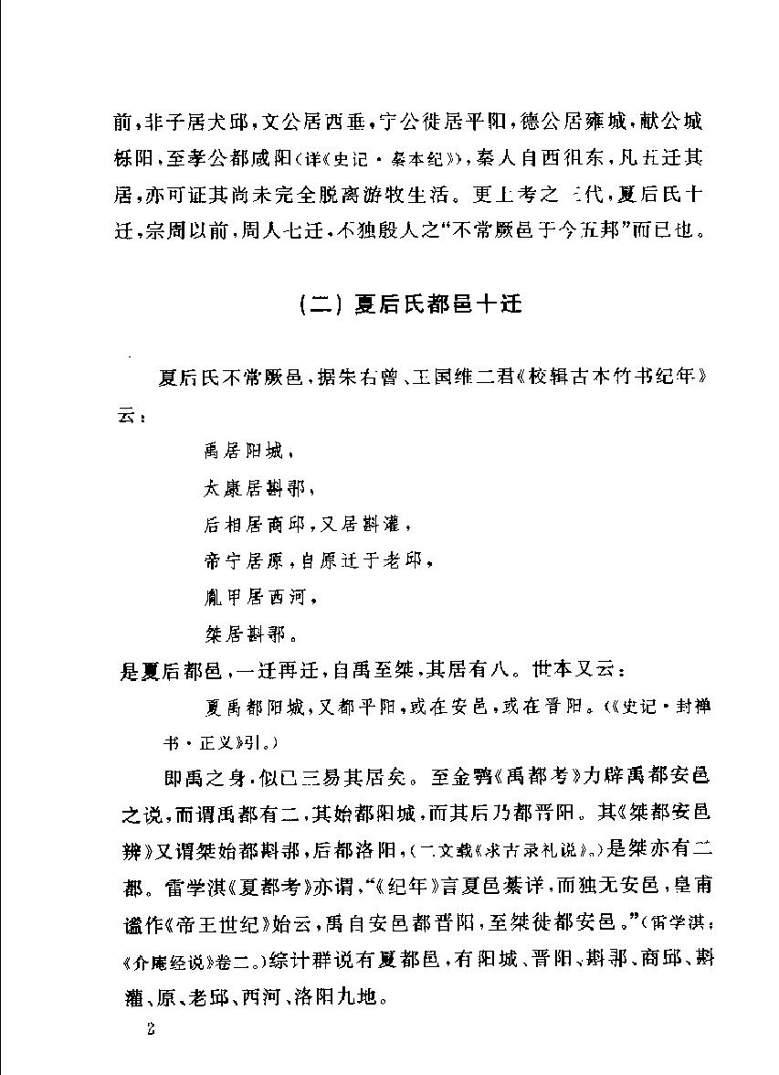 丁山#古代神话与民族.pdf_第2页