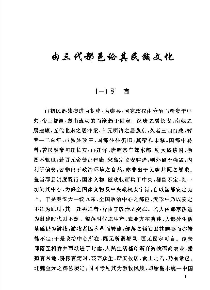 丁山#古代神话与民族.pdf(11.46MB_530页) 古代神话和传说论文3000.pdf[百度网盘全集]