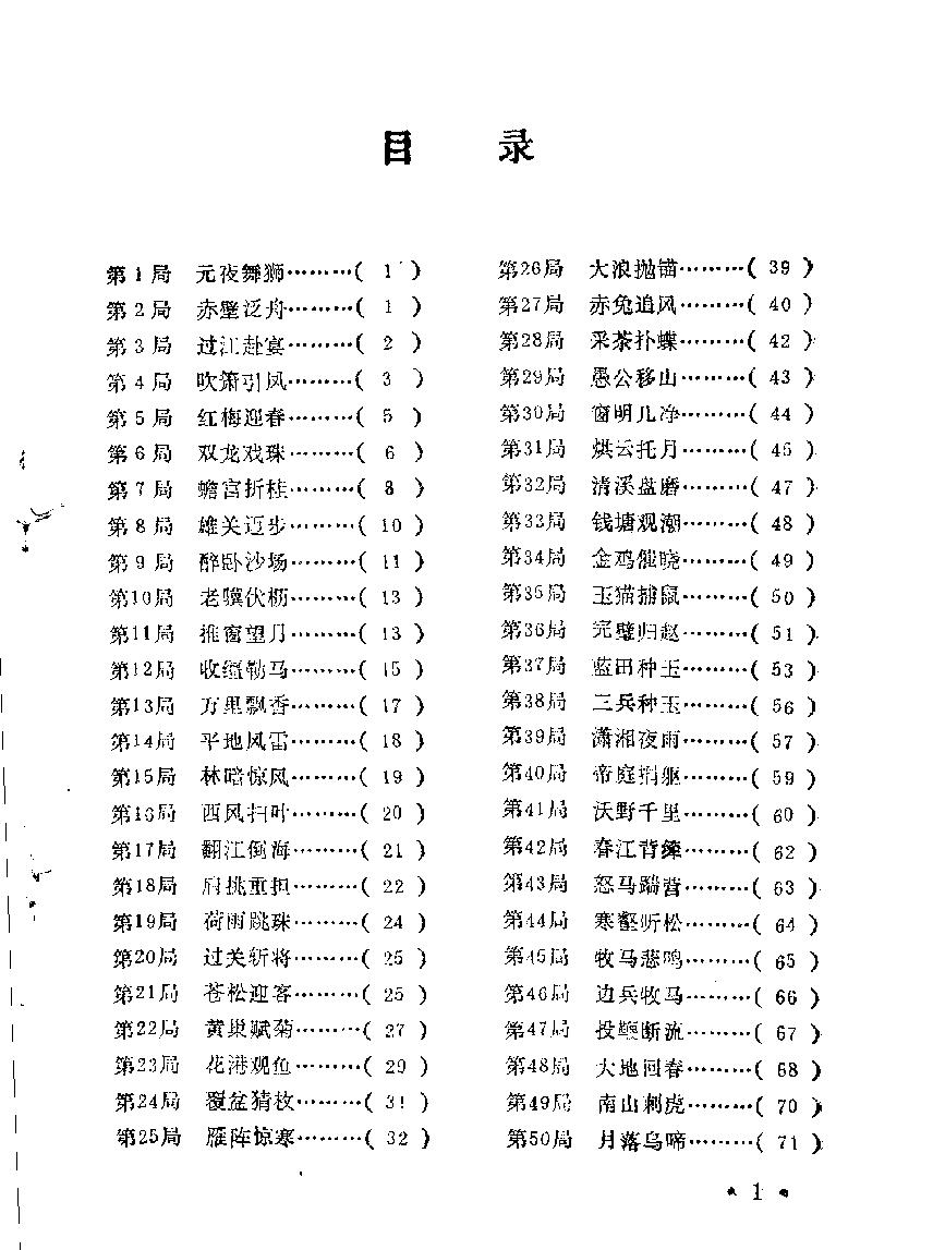 七子百局谱#11148344.pdf_第5页