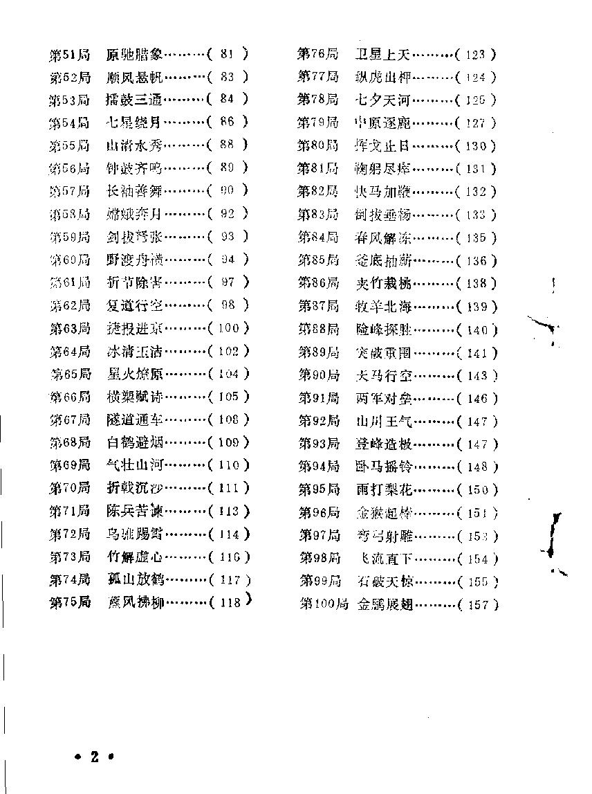 七子百局谱#11148344.pdf_第6页