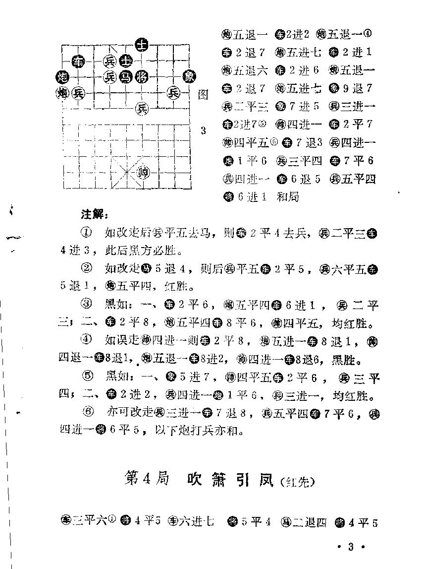 七子百局谱#11148344.pdf_第9页