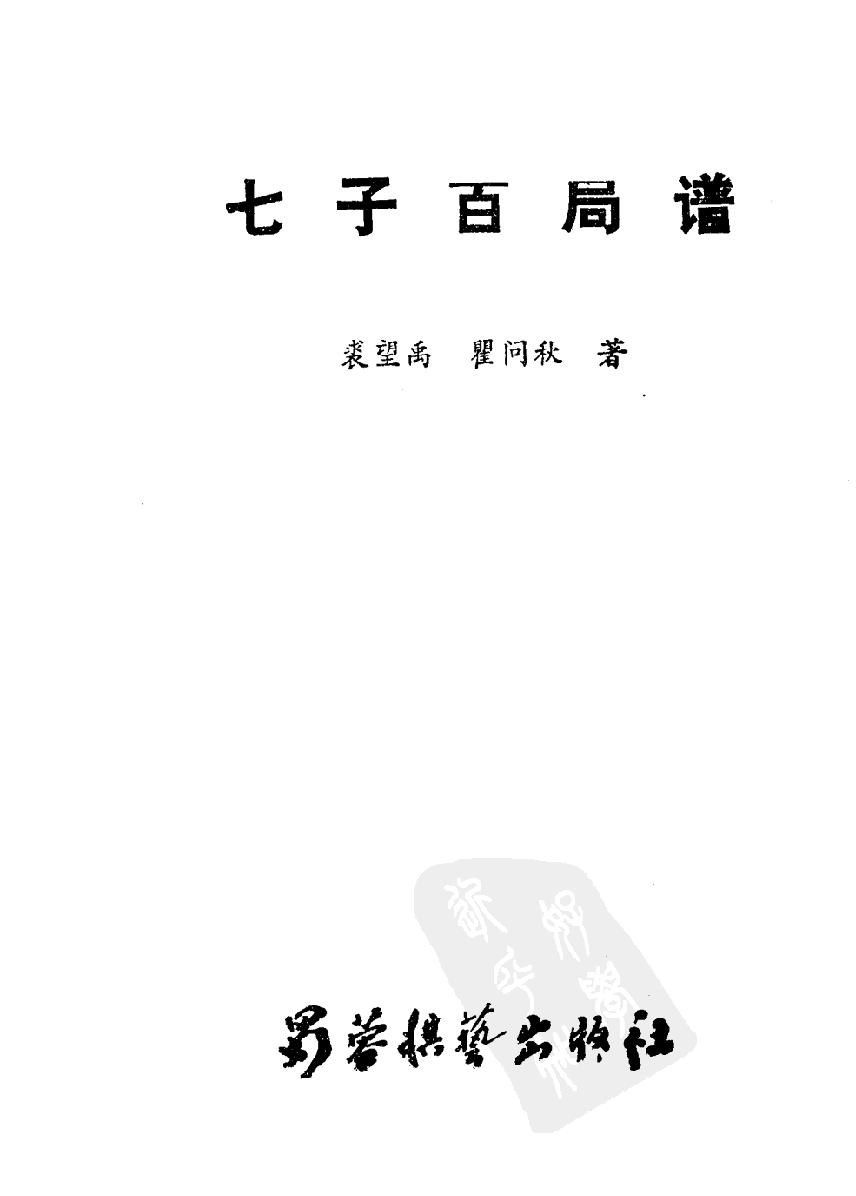 七子百局谱#11148344.pdf_第2页