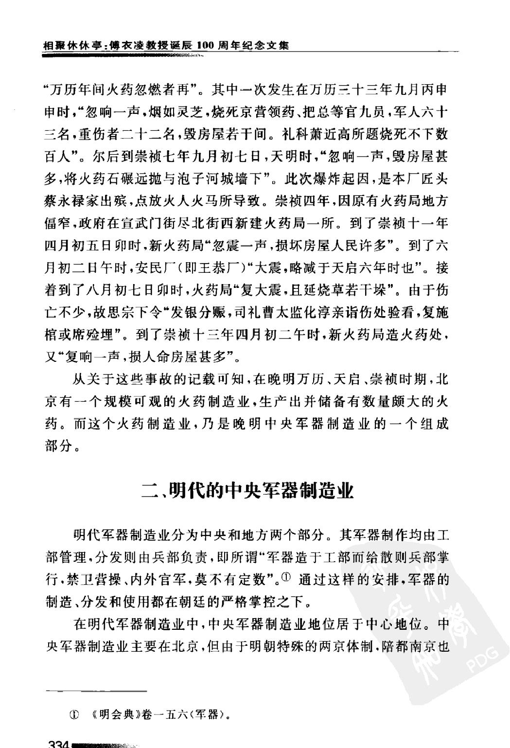 万历后期的盔甲厂与王恭厂#李伯重.pdf_第3页