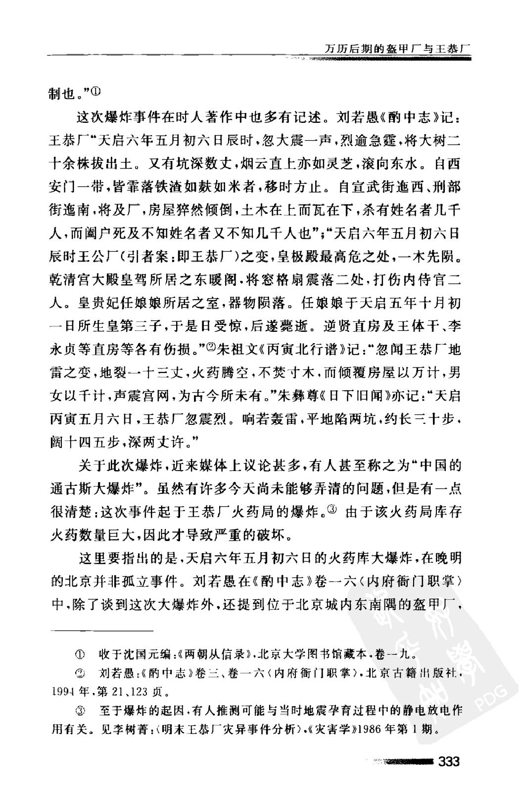 万历后期的盔甲厂与王恭厂#李伯重.pdf_第2页