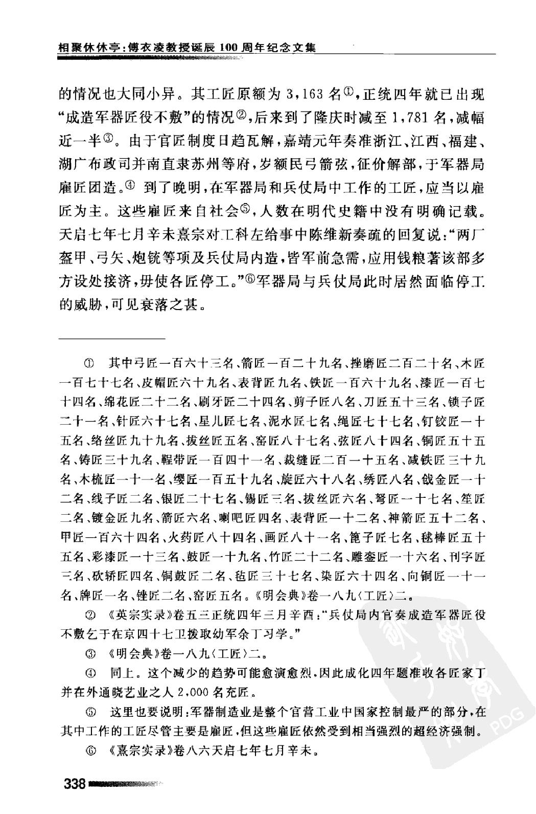 万历后期的盔甲厂与王恭厂#李伯重.pdf_第7页