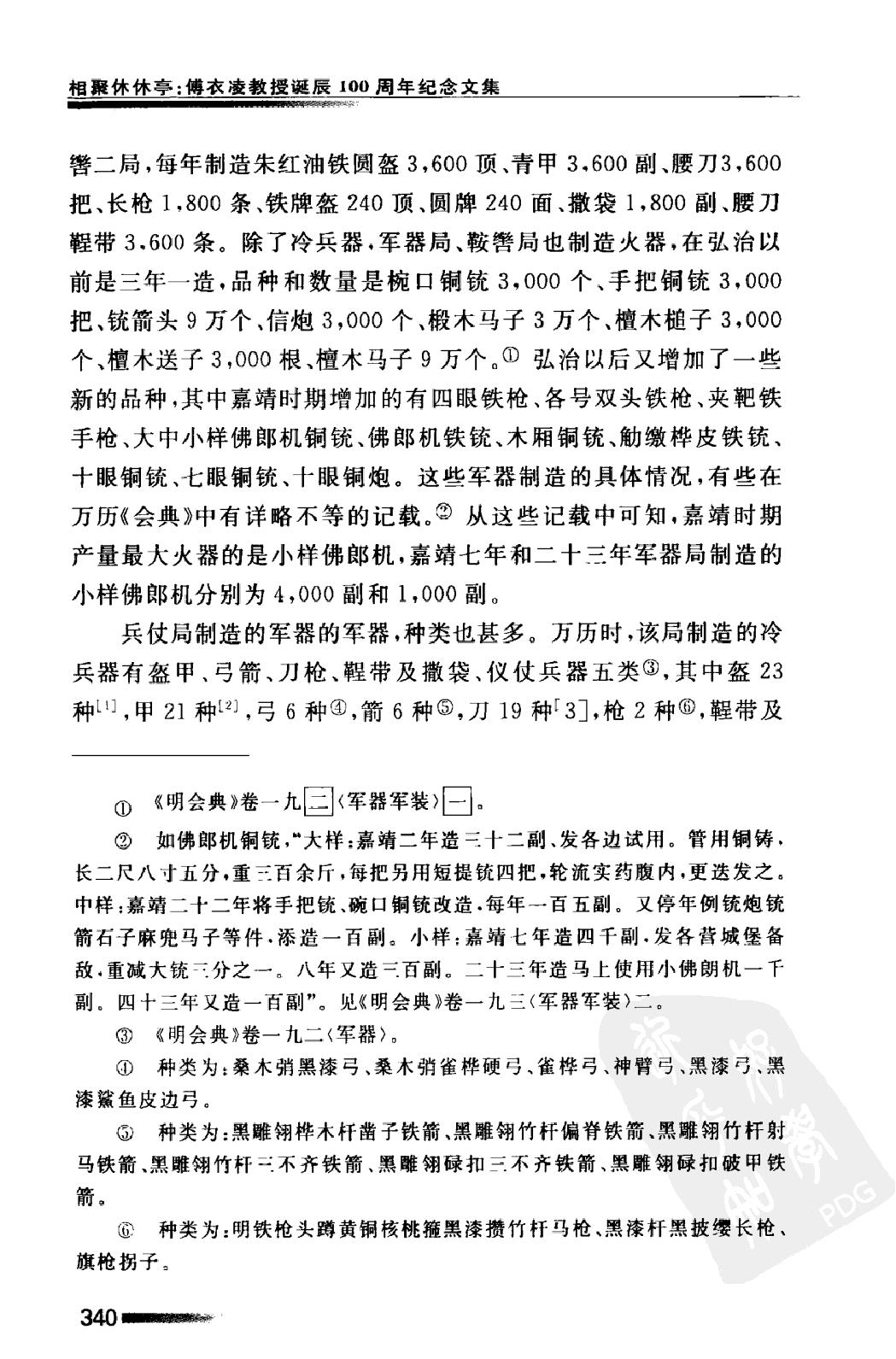 万历后期的盔甲厂与王恭厂#李伯重.pdf_第9页