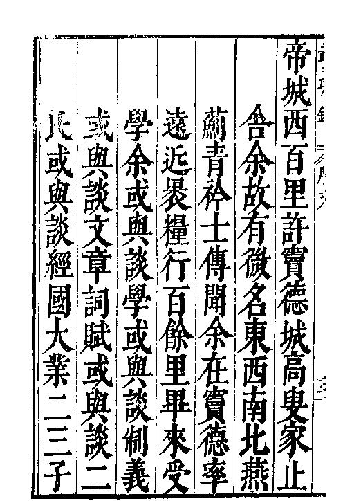 万历武功录1.pdf_第7页