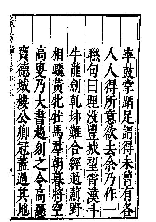 万历武功录1.pdf_第8页