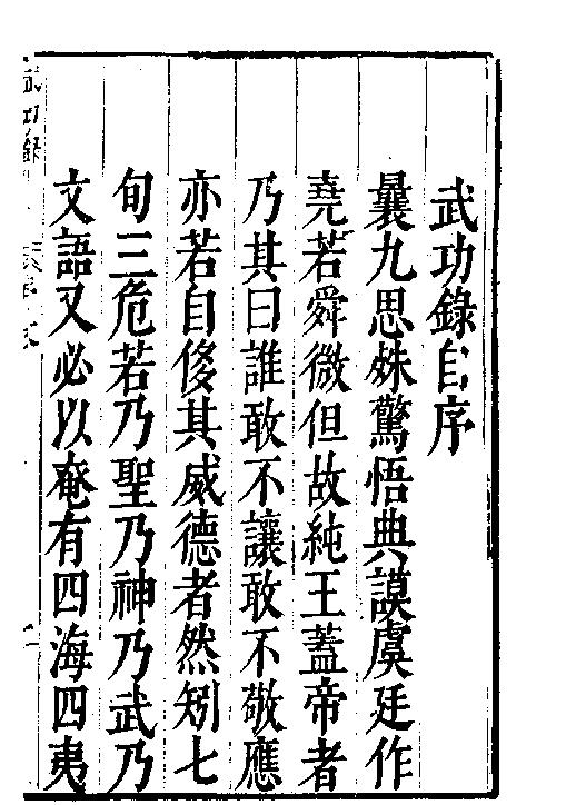 万历武功录1.pdf_第2页