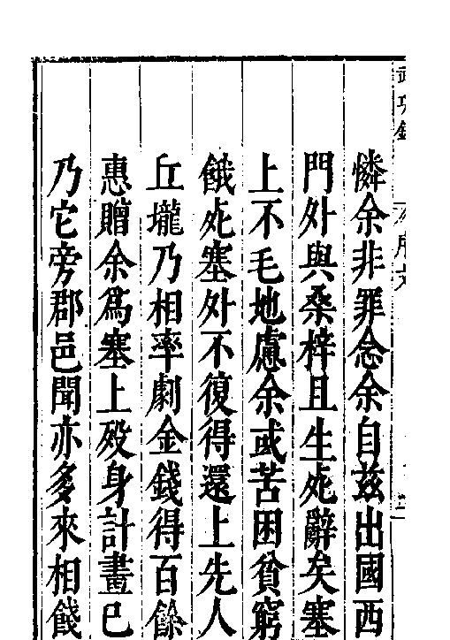 万历武功录1.pdf_第5页