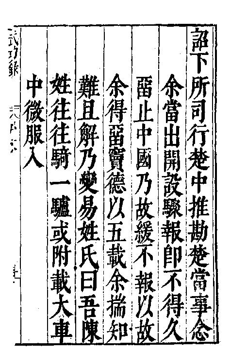 万历武功录1.pdf_第10页