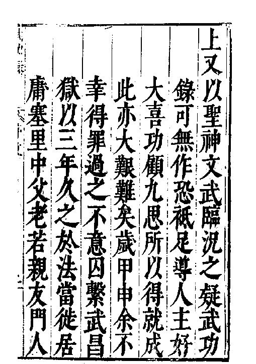 万历武功录1.pdf_第4页