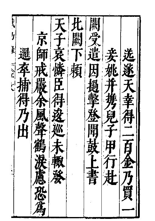 万历武功录1.pdf_第6页