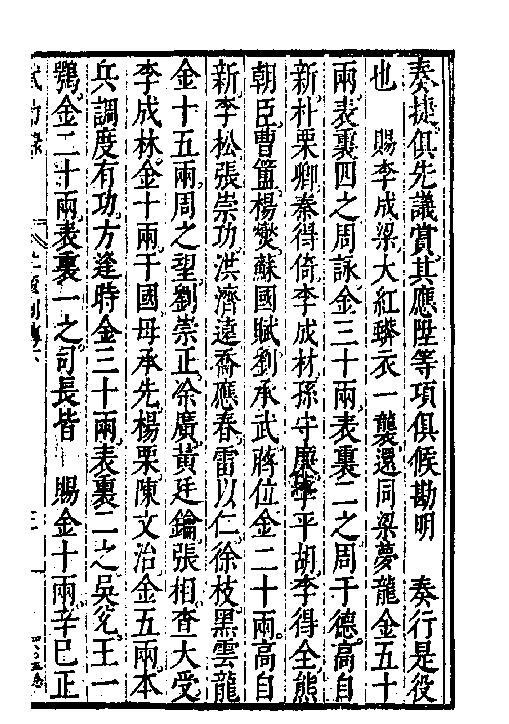 万历武功录10.pdf_第6页