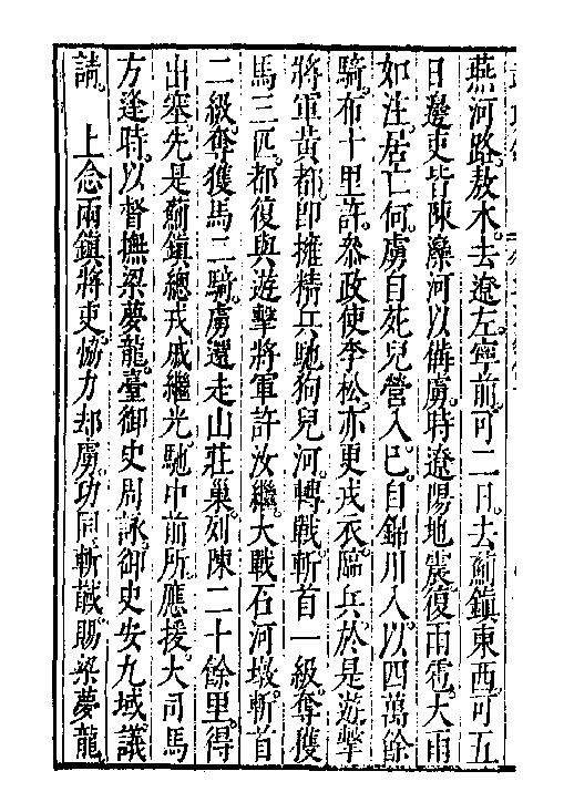 万历武功录10.pdf_第3页