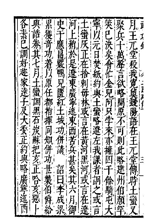 万历武功录10.pdf_第7页