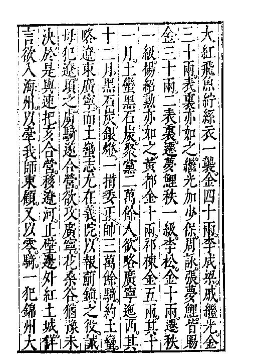 万历武功录10.pdf_第4页