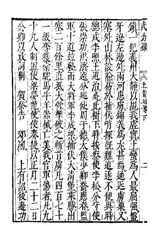 万历武功录10.pdf_第5页