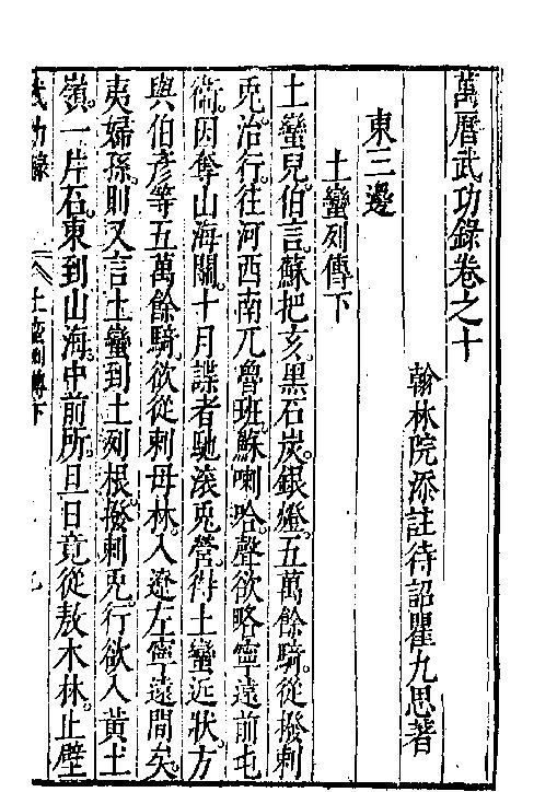 万历武功录10.pdf_第2页