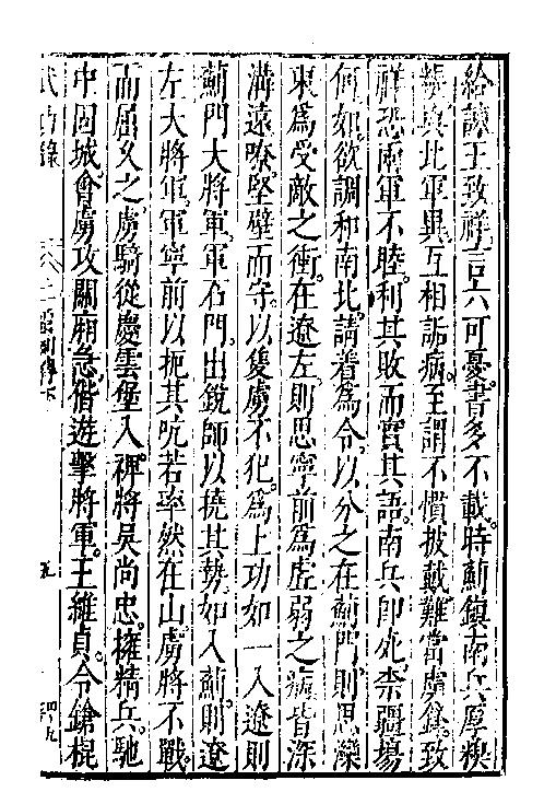 万历武功录10.pdf_第10页