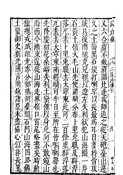 万历武功录10.pdf_第9页