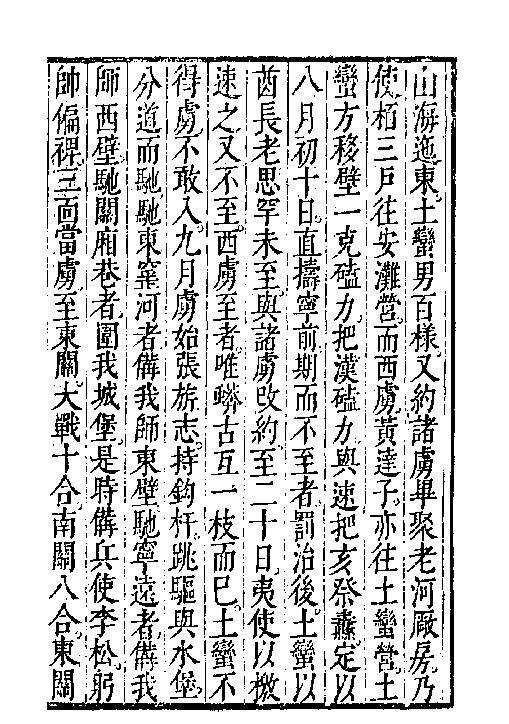 万历武功录10.pdf_第8页