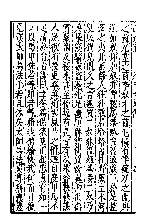 万历武功录11.pdf_第3页