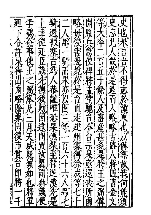 万历武功录11.pdf_第4页