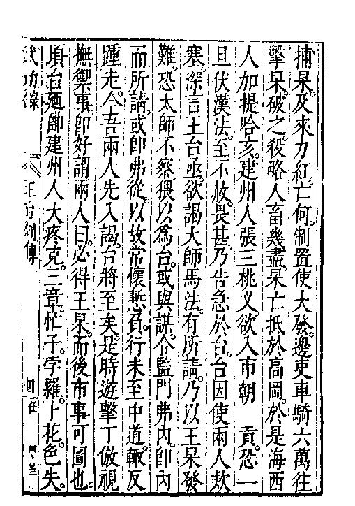 万历武功录11.pdf_第8页