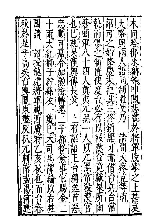 万历武功录11.pdf_第9页