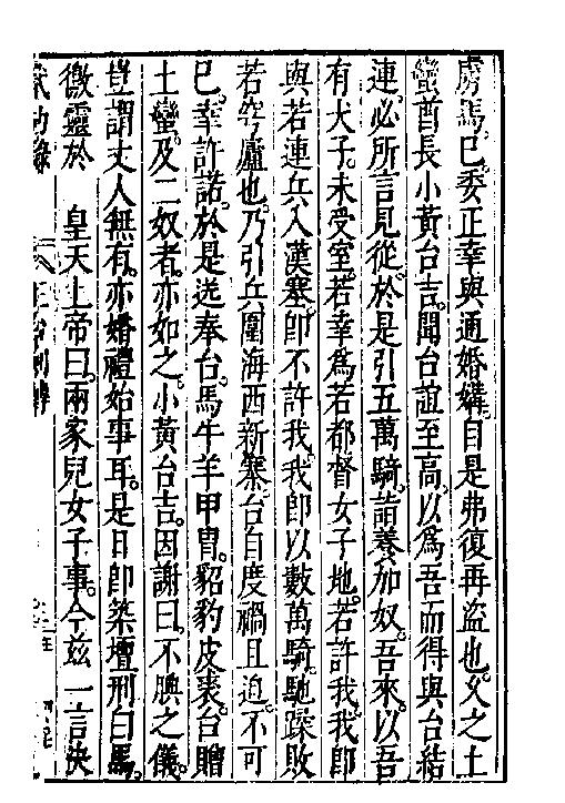 万历武功录11.pdf_第6页