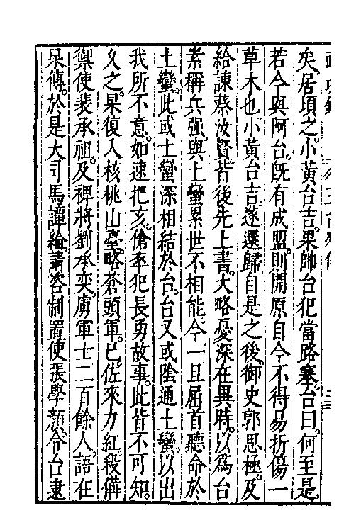 万历武功录11.pdf_第7页